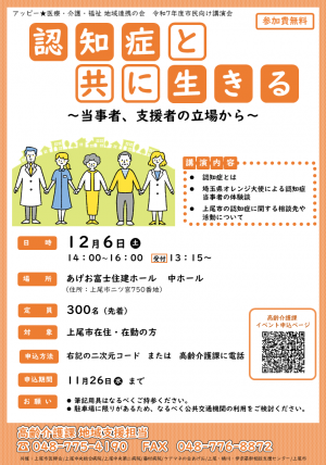 12月6日開催　市民向け講演会　チラシ