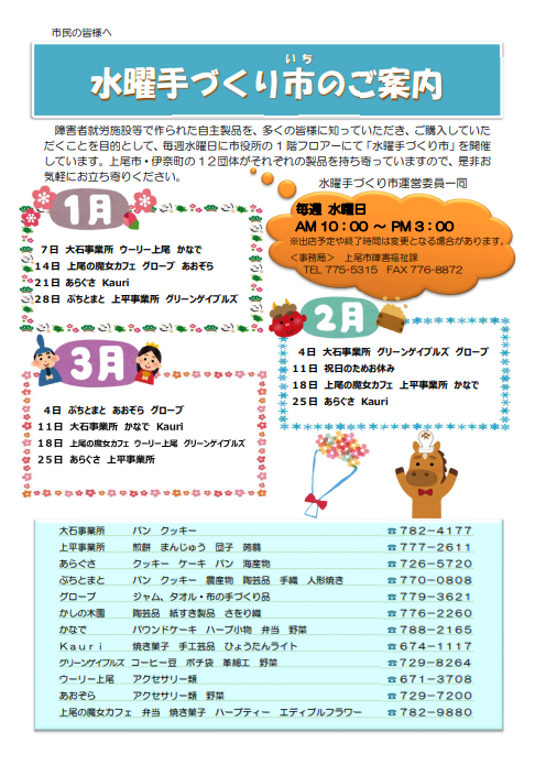 水曜手づくり市予定表（1月から3月）